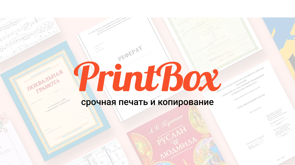 Печать документов рядом с домом